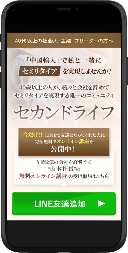 secondlifephone
